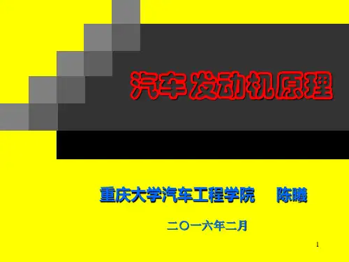 第1章 发动机的性能ppt课件