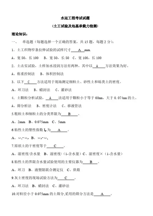 简易土工试题汇总