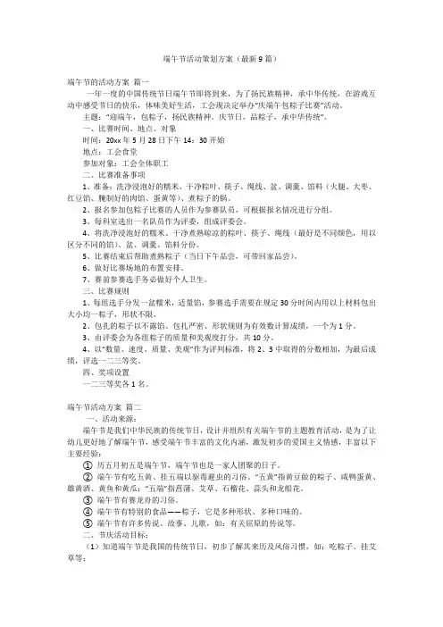 端午节活动策划方案(最新9篇)
