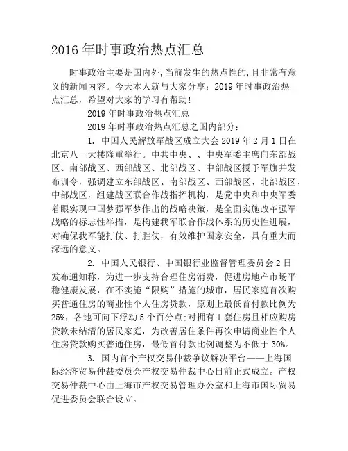 2019年时事政治热点汇总