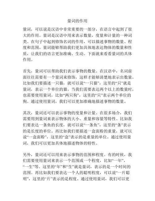 量词的作用