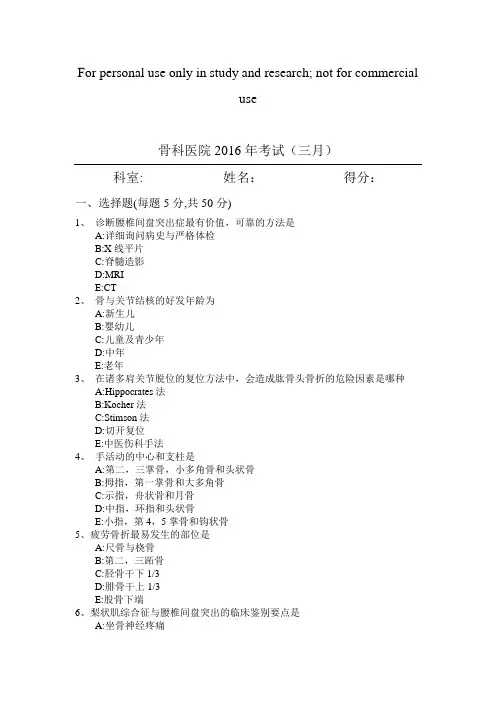 骨科试题及答案一