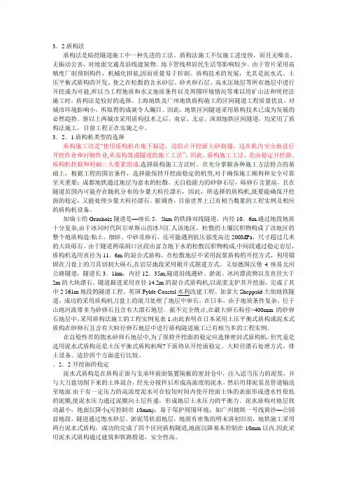 地铁施工工艺