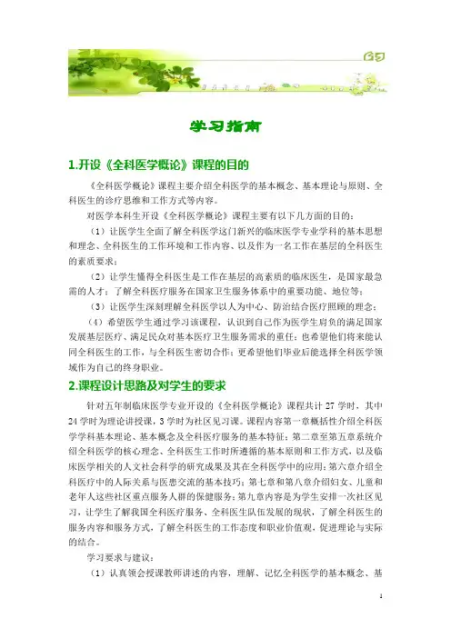 全科医学概论  学习指南
