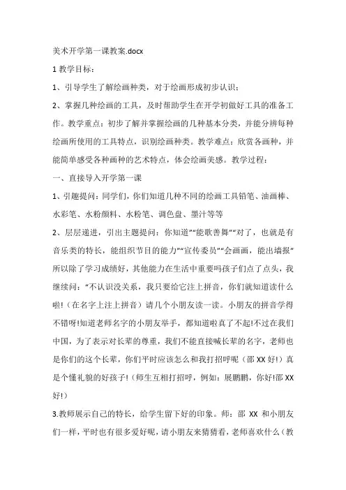 美术开学第一课教案