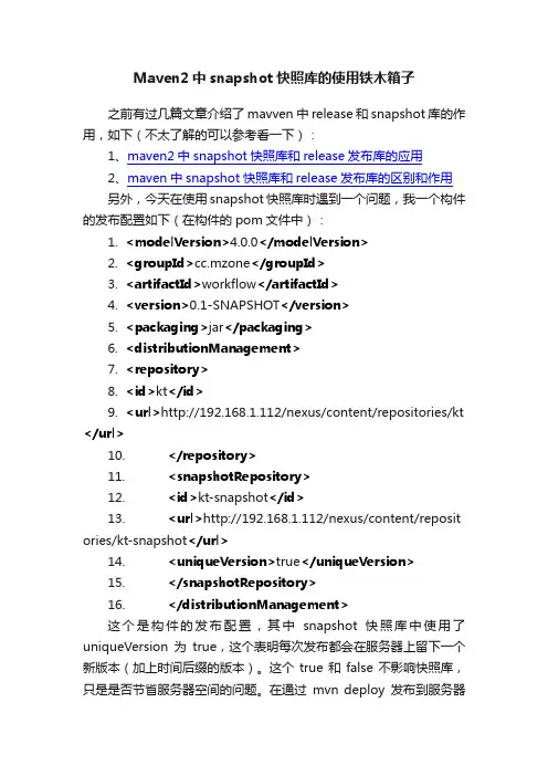 Maven2中snapshot快照库的使用铁木箱子