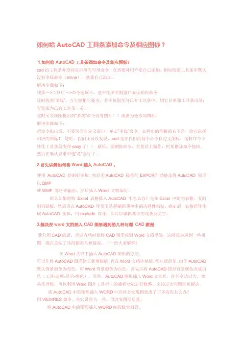 如何给AutoCAD工具条添加命令及相应图标