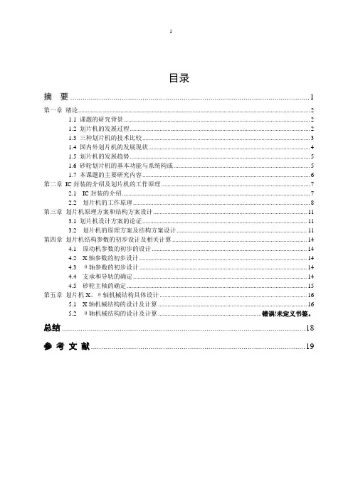 划片机的总体规划及X、θ轴设计