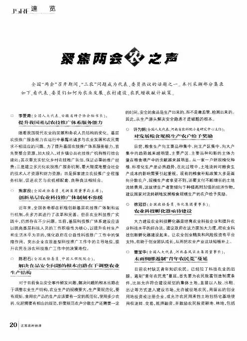 聚焦两会农之声