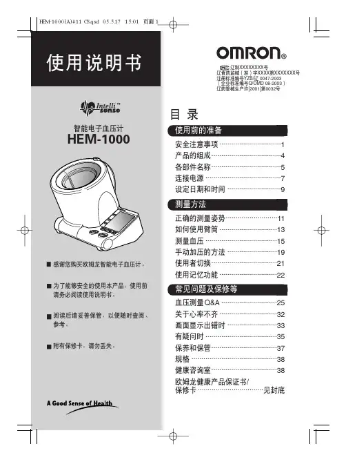 智能电子血压计 HEM-1000 说明书