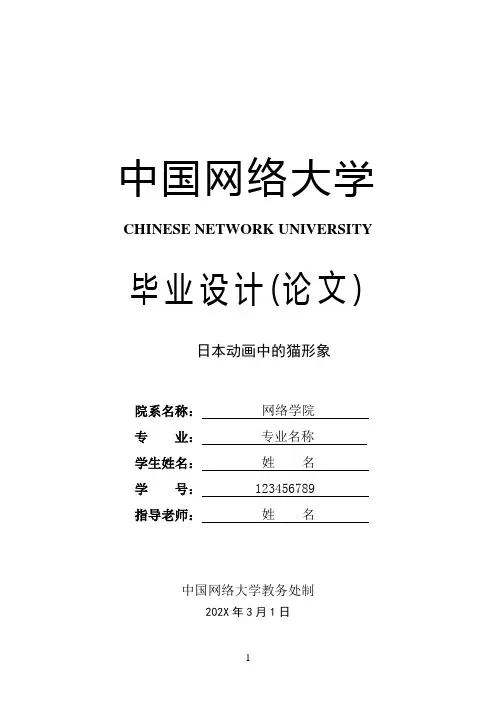 广播电视学论文 日本动画中的猫形象