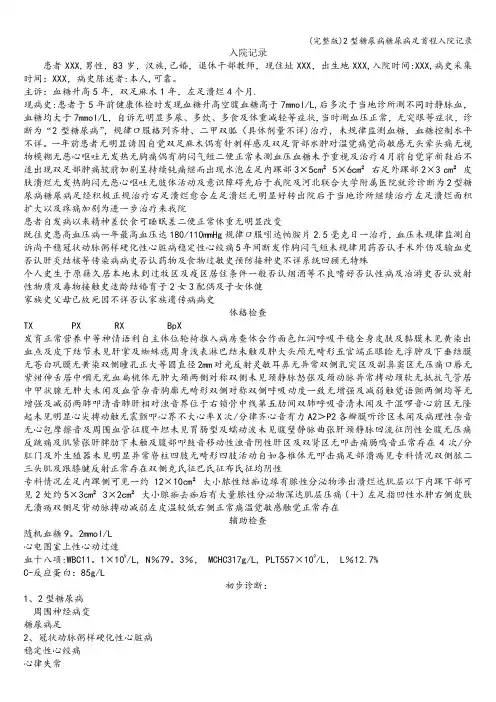(完整版)2型糖尿病糖尿病足首程入院记录