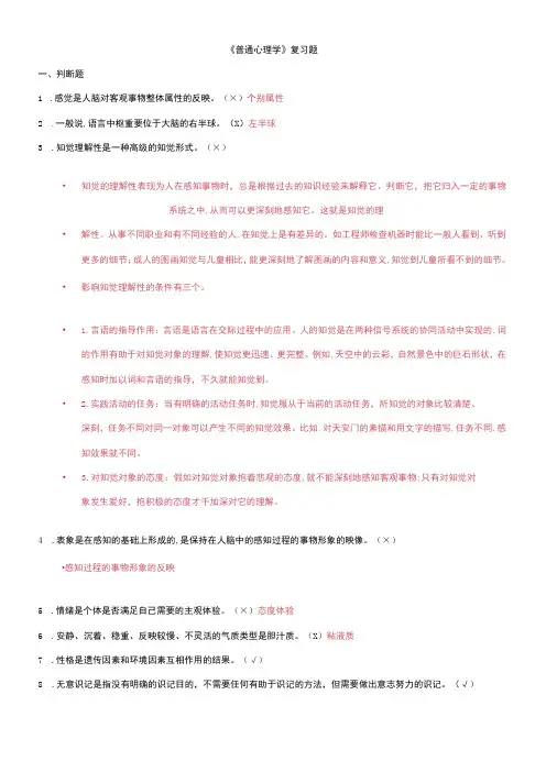 2023年三级普通心理学复习题答案