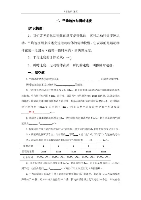 速度习题(含答案)