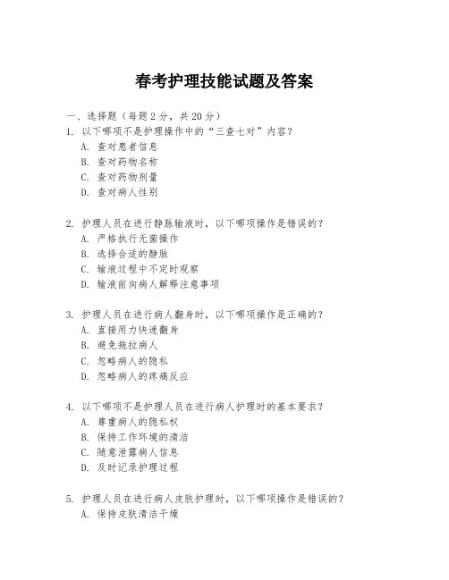 春考护理技能试题及答案