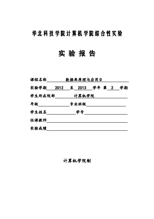 SQL Server 数据库实验报告