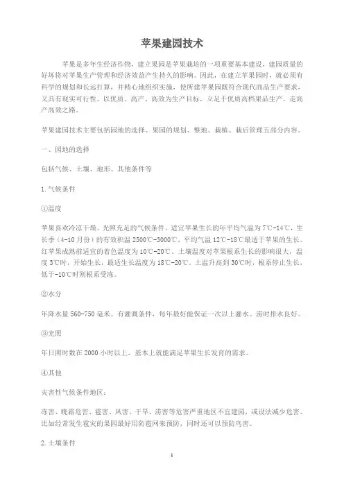 苹果建园技术(课件)