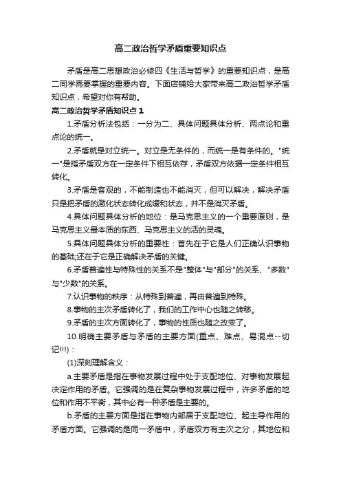高二政治哲学矛盾重要知识点