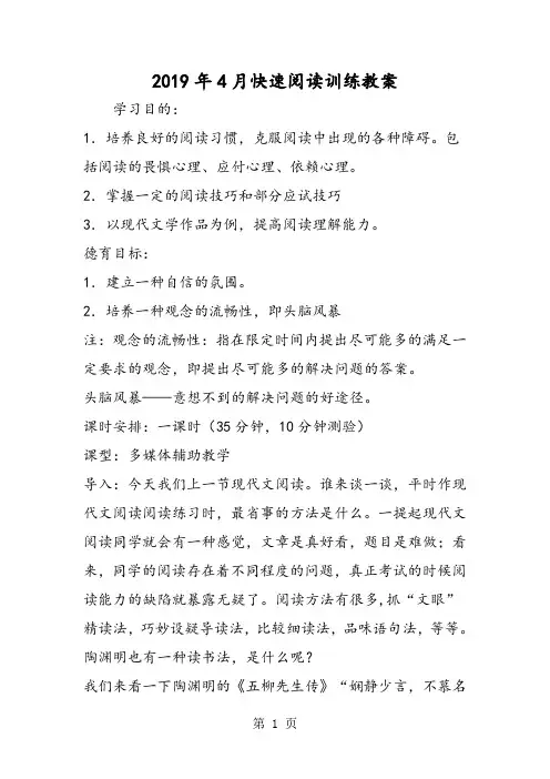 4月快速阅读训练教案