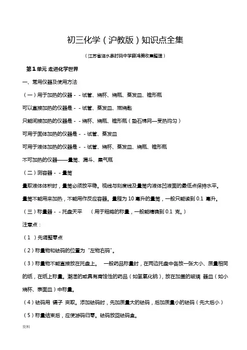 沪教版初三化学复习知识点全集