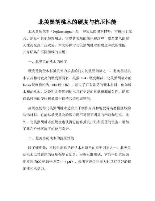北美黑胡桃木的硬度与抗压性能