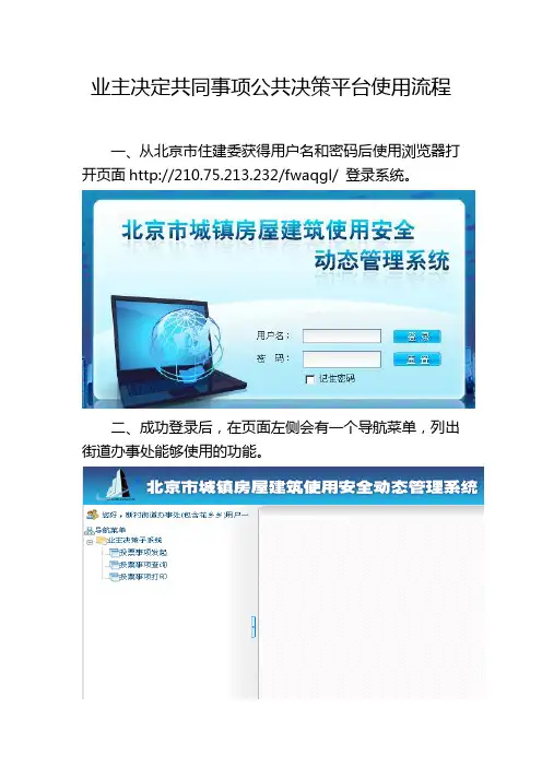 业主决定共同事项公共决策平台使用流程