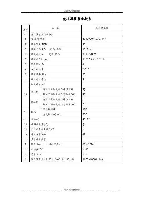 最新10KV干式变压器全参数表(1)