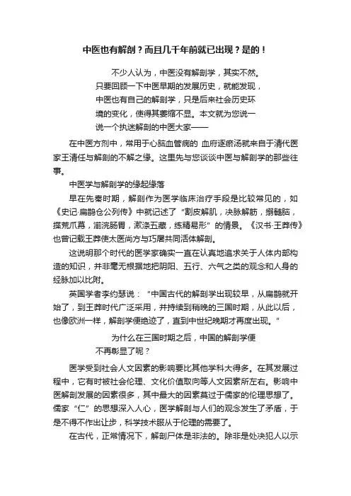 中医也有解剖？而且几千年前就已出现？是的！