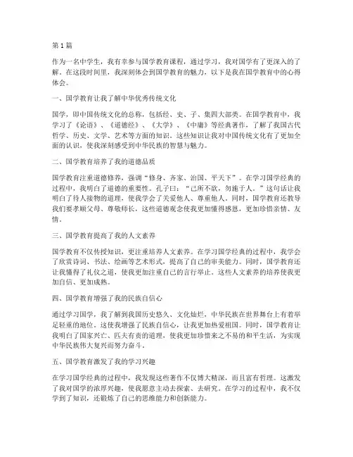 国学教育心得体会中学生(3篇)