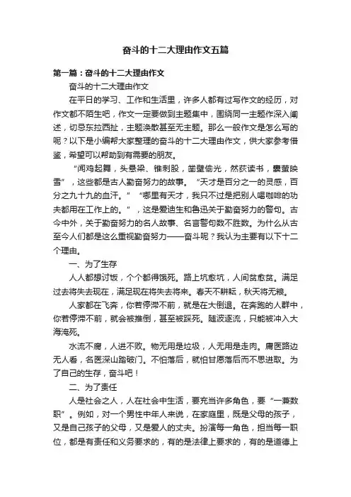 奋斗的十二大理由作文五篇