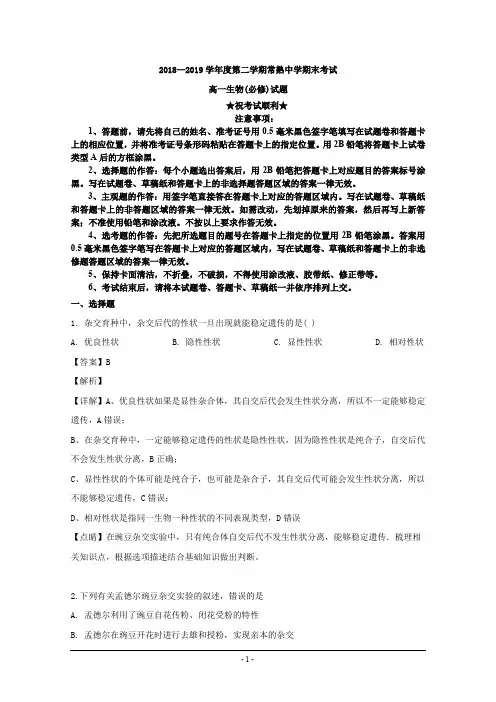 2018-2019学年江苏省常熟市常熟中学高一下学期期末考试生物试题