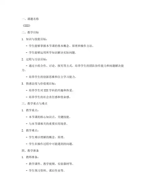 集体备课教案模板范文