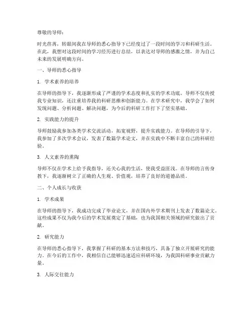 导师指导个人总结范文