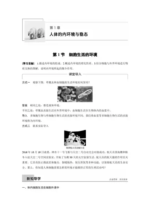 生物必修三步步高导学案第1章第1节(含答案)