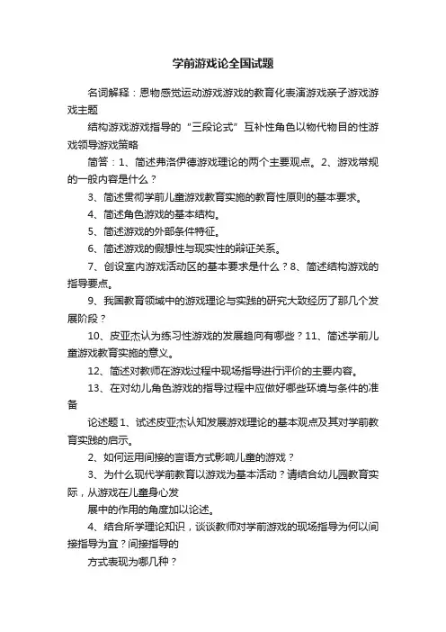 学前游戏论全国试题