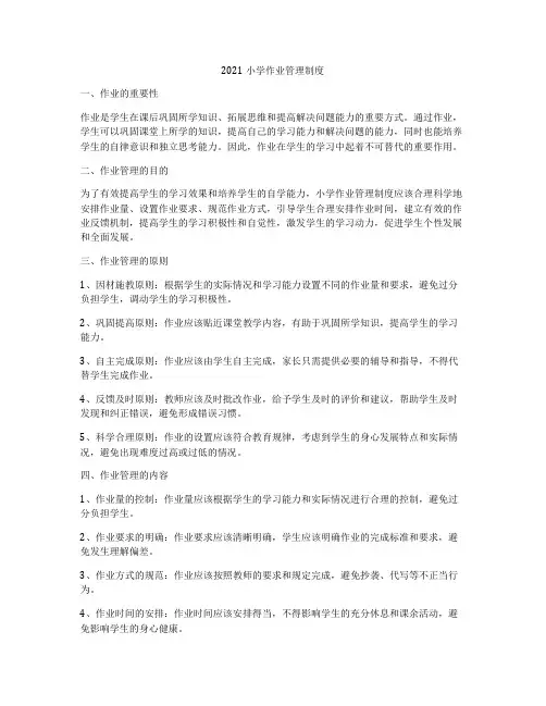 2021小学作业管理制度