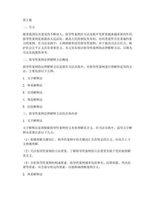 指导性案例法律解释方法(3篇)