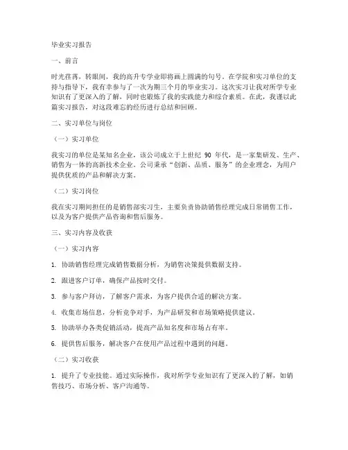 高升专毕业实习报告