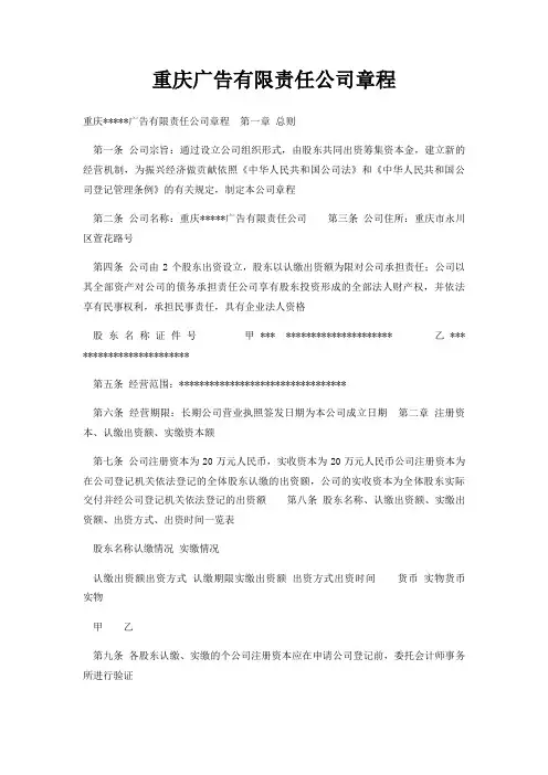 重庆广告有限责任公司章程