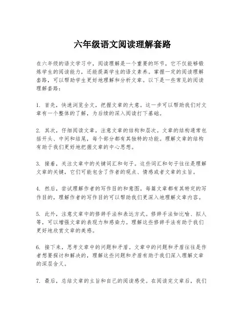 六年级语文阅读理解套路