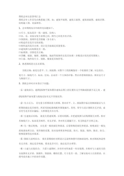 图纸会审注意事项汇总