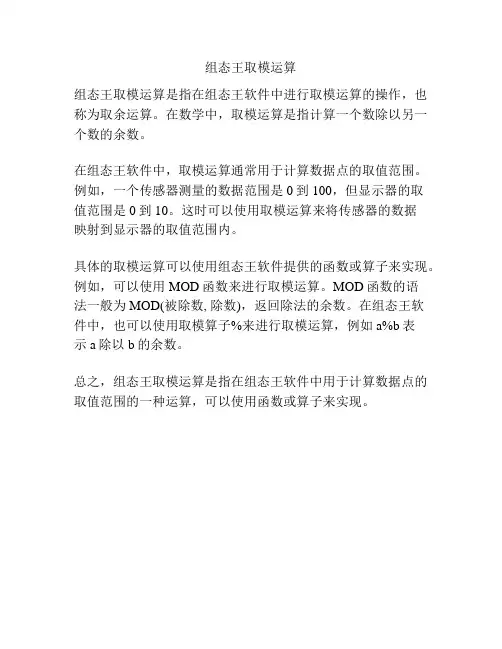 组态王取模运算