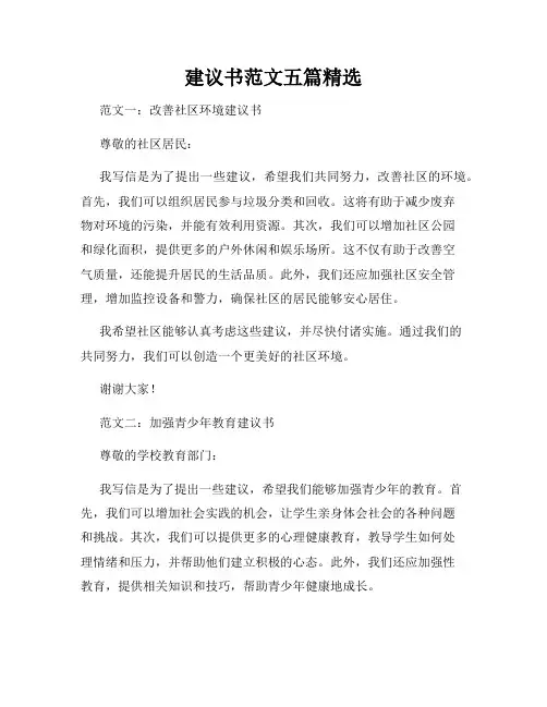 建议书范文五篇精选