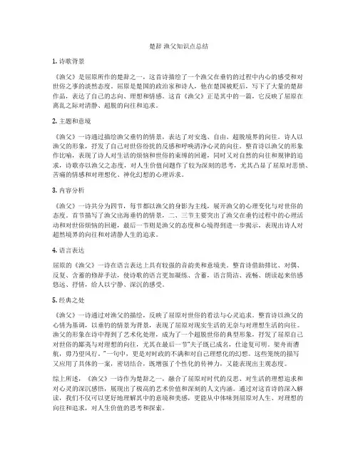 楚辞 渔父知识点总结
