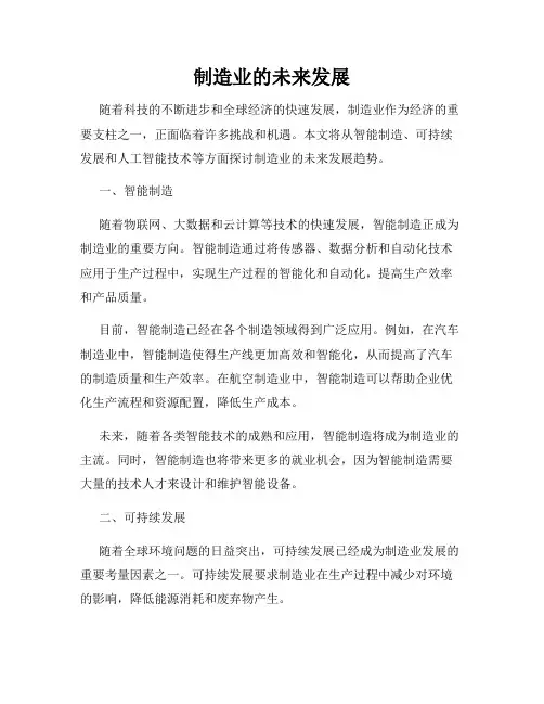 制造业的未来发展