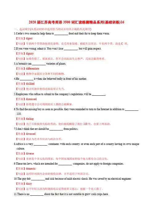 江苏高考英语3500词汇读练测精品系列(解析版) (1)