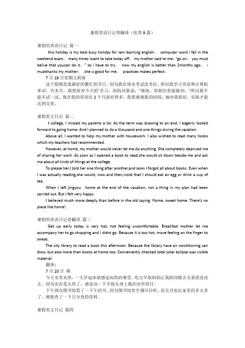暑假英语日记带翻译(优秀9篇)