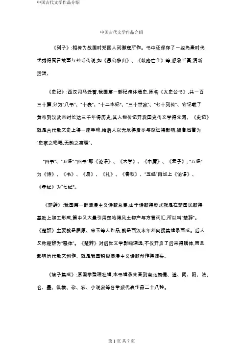 中国古代文学作品介绍