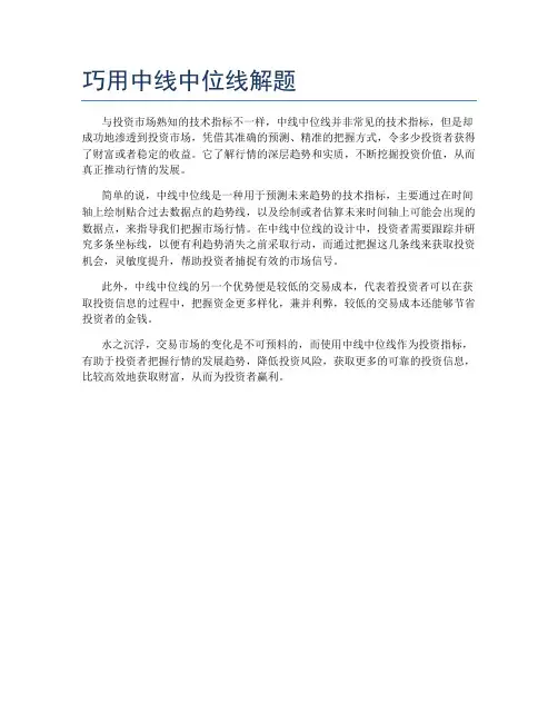 巧用中线中位线解题
