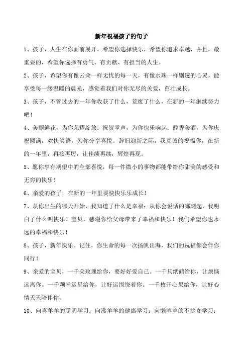 新年祝福孩子的句子